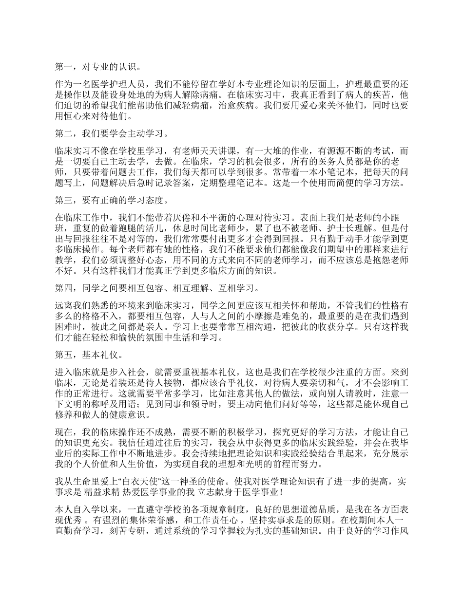 护理学自我鉴定合集9篇_第1页