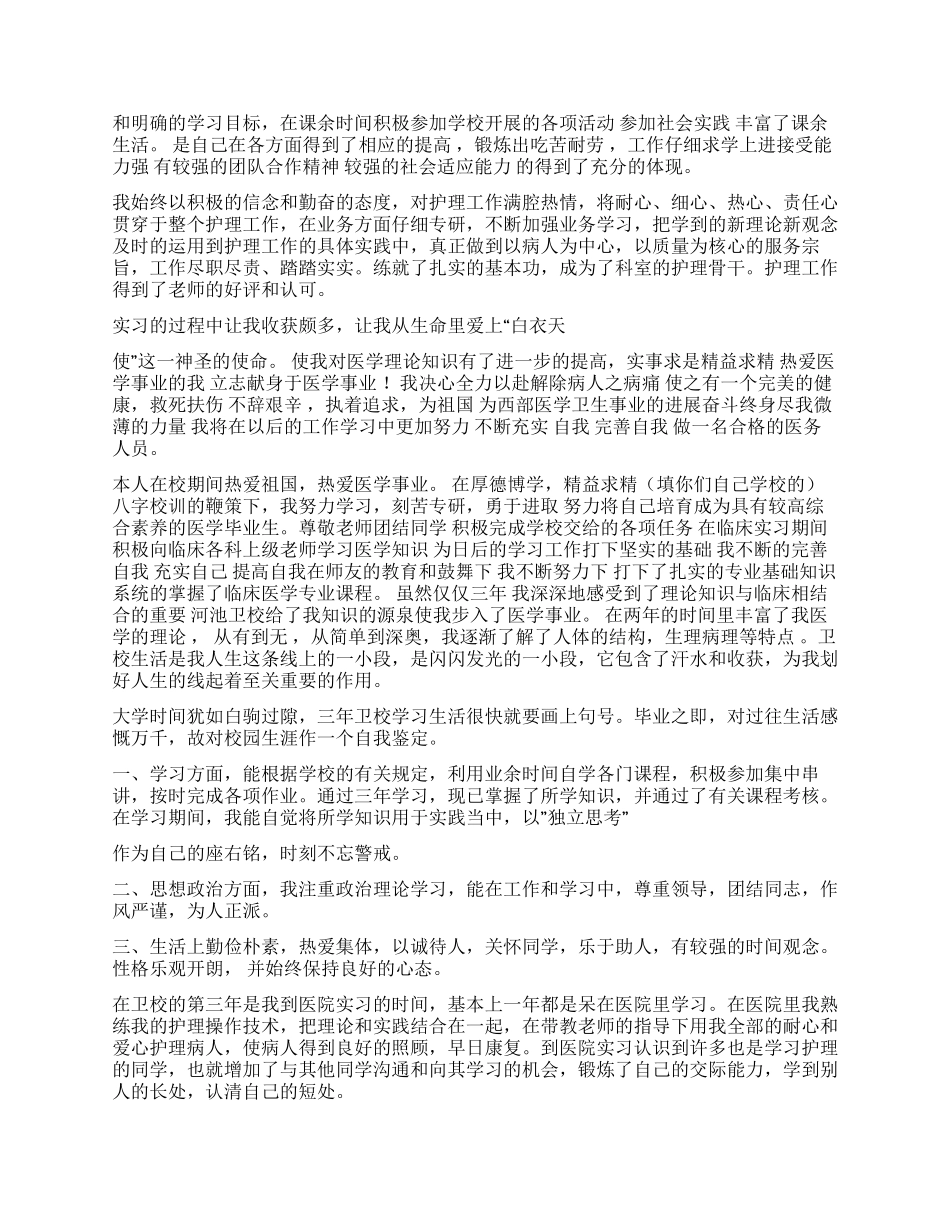 护理学自我鉴定合集9篇_第2页