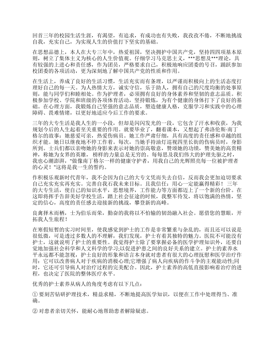 护理学自我鉴定合集9篇_第3页