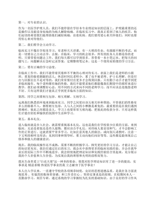 护理学自我鉴定合集9篇