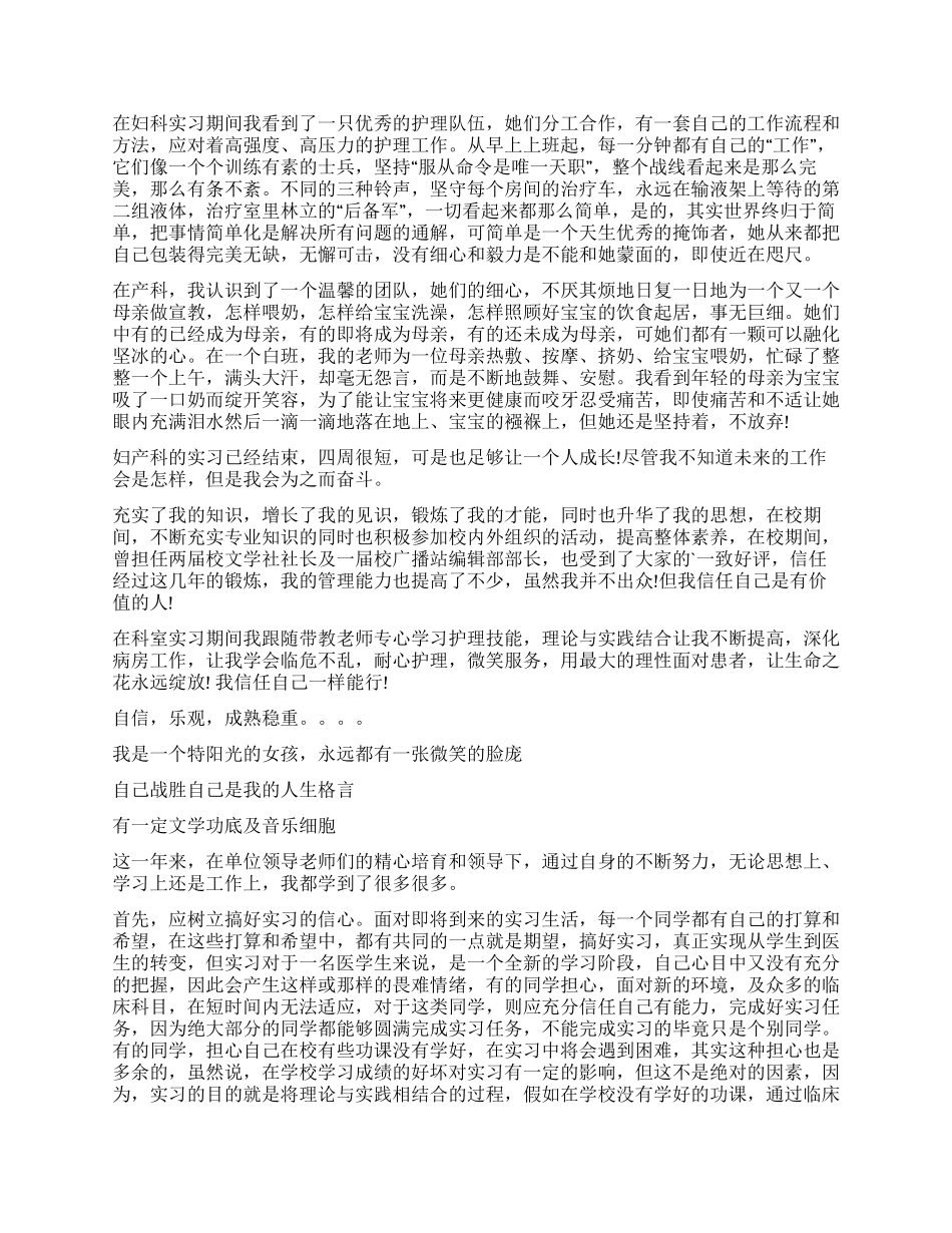 护理学自我鉴定合集九篇_第2页