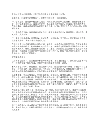 护理学自我鉴定合集九篇
