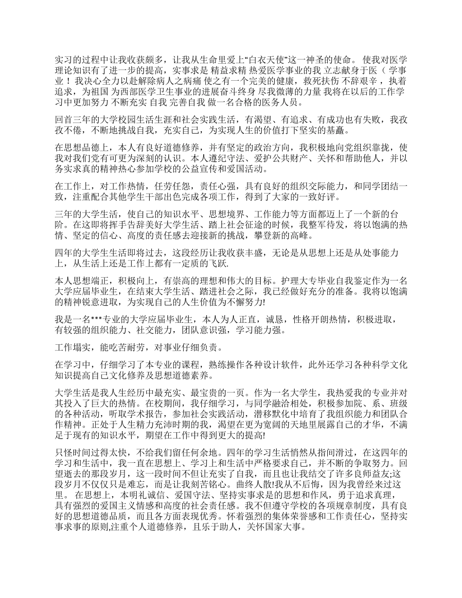 护理学自我鉴定合集八篇_第2页
