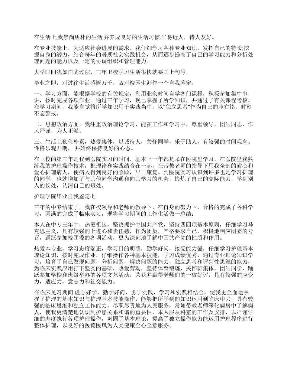 护理学自我鉴定合集八篇_第3页