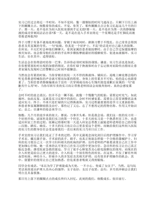 护理学自我鉴定合集八篇