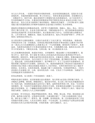 护理学自我鉴定汇总6篇