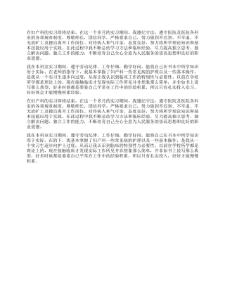 护理学自我鉴定模板