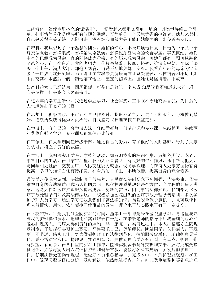 护理学自我鉴定汇编10篇_第2页