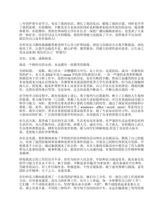 护理学自我鉴定汇编10篇