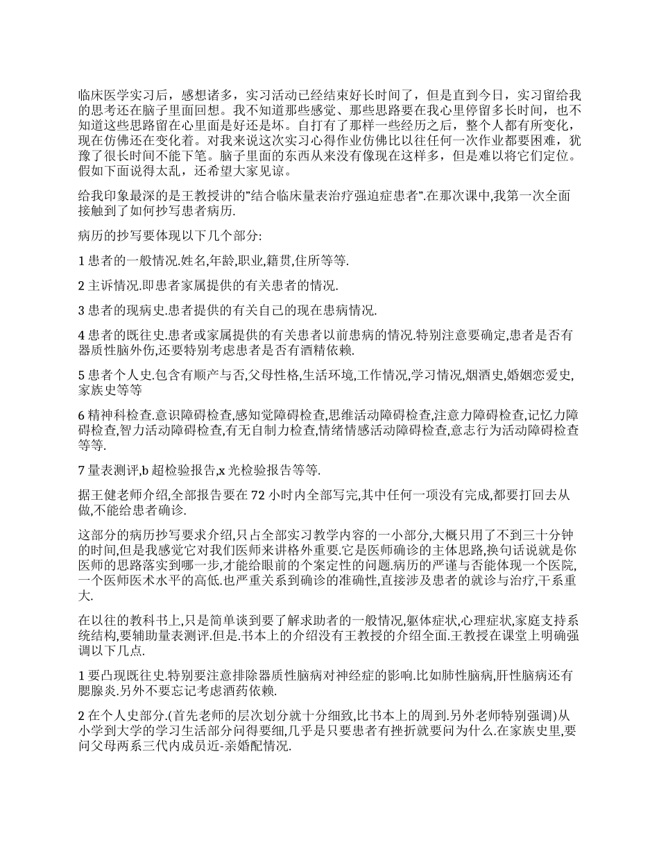 护理学自我鉴定汇编十篇_第1页