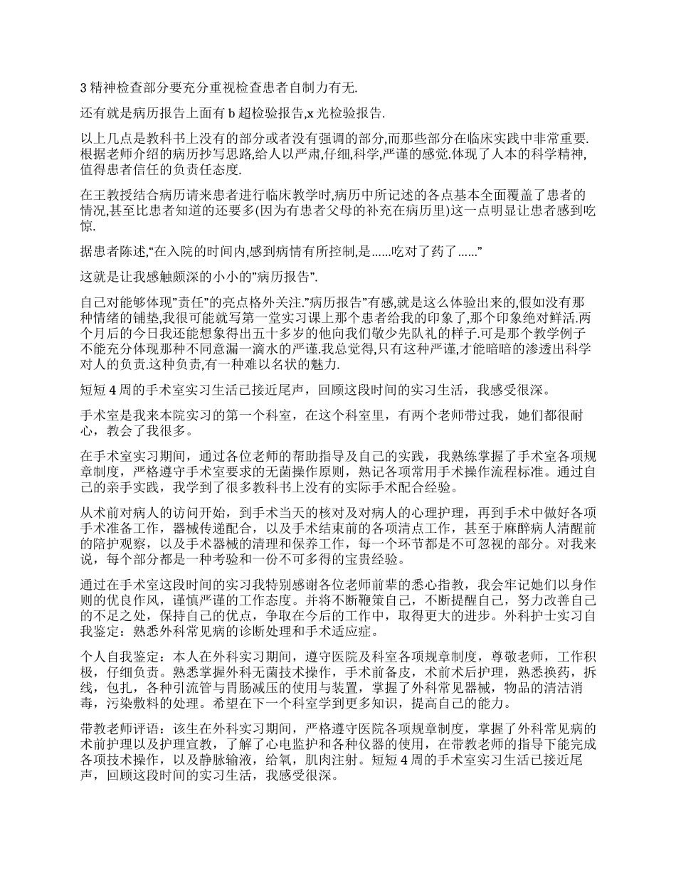 护理学自我鉴定汇编十篇_第2页