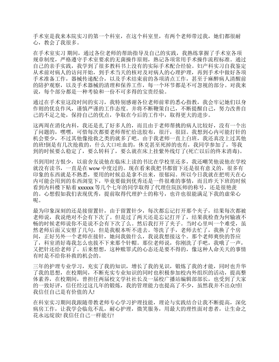 护理学自我鉴定汇编十篇_第3页