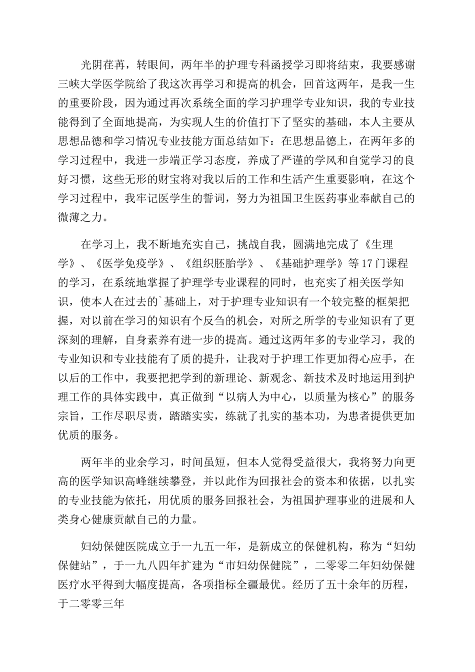 护理学自我鉴定范文5篇_第3页