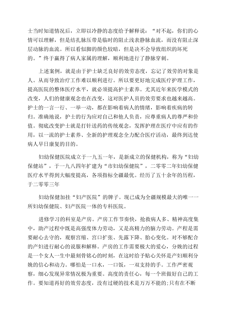 护理学自我鉴定范文锦集九篇_第2页