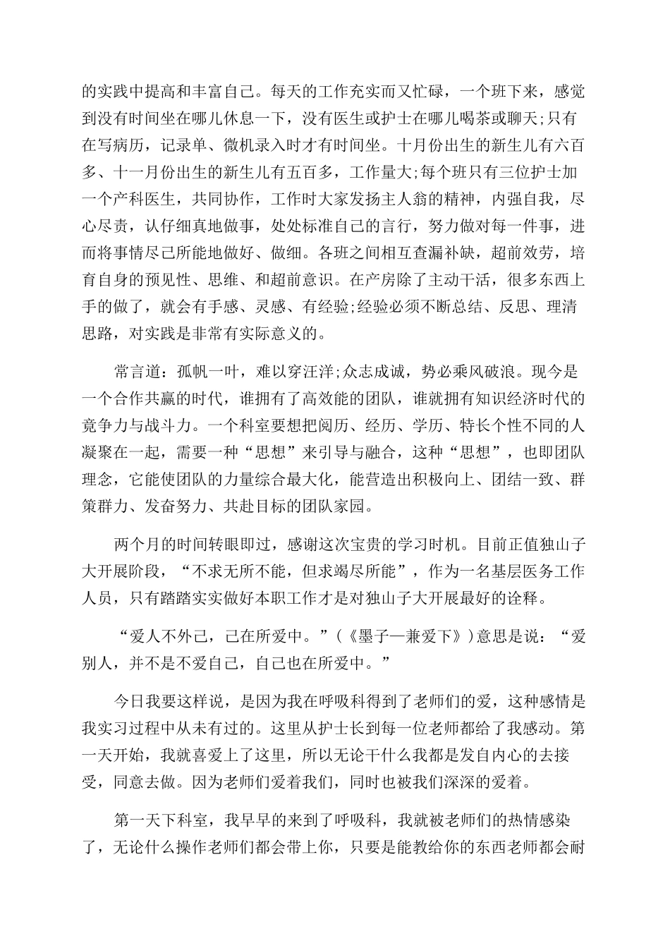 护理学自我鉴定范文锦集九篇_第3页