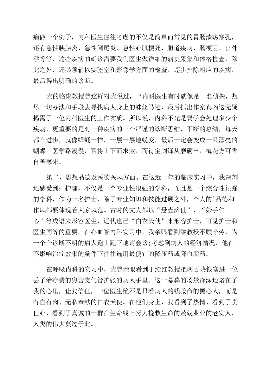 护理学自我鉴定范文集锦5篇_第2页