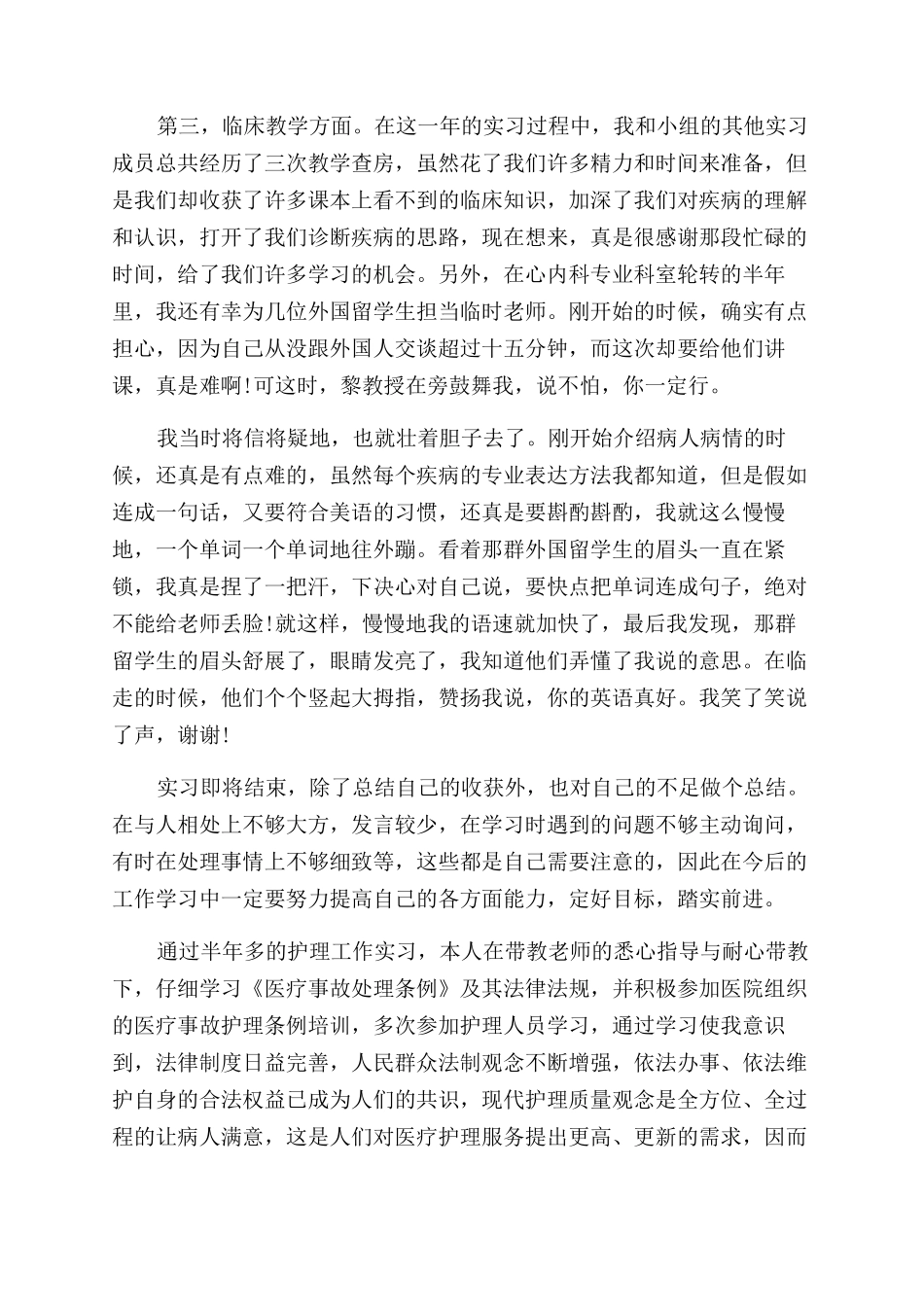 护理学自我鉴定范文集锦5篇_第3页