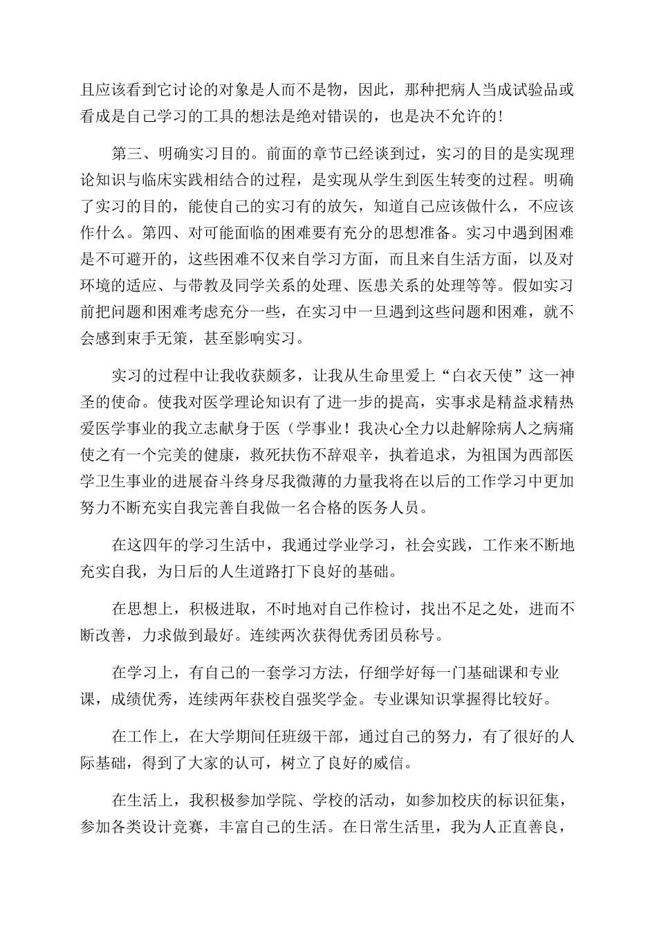 护理学自我鉴定范文三篇_第2页