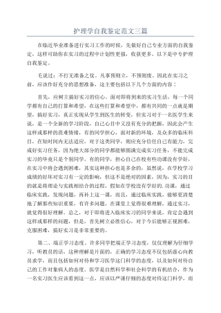 护理学自我鉴定范文三篇