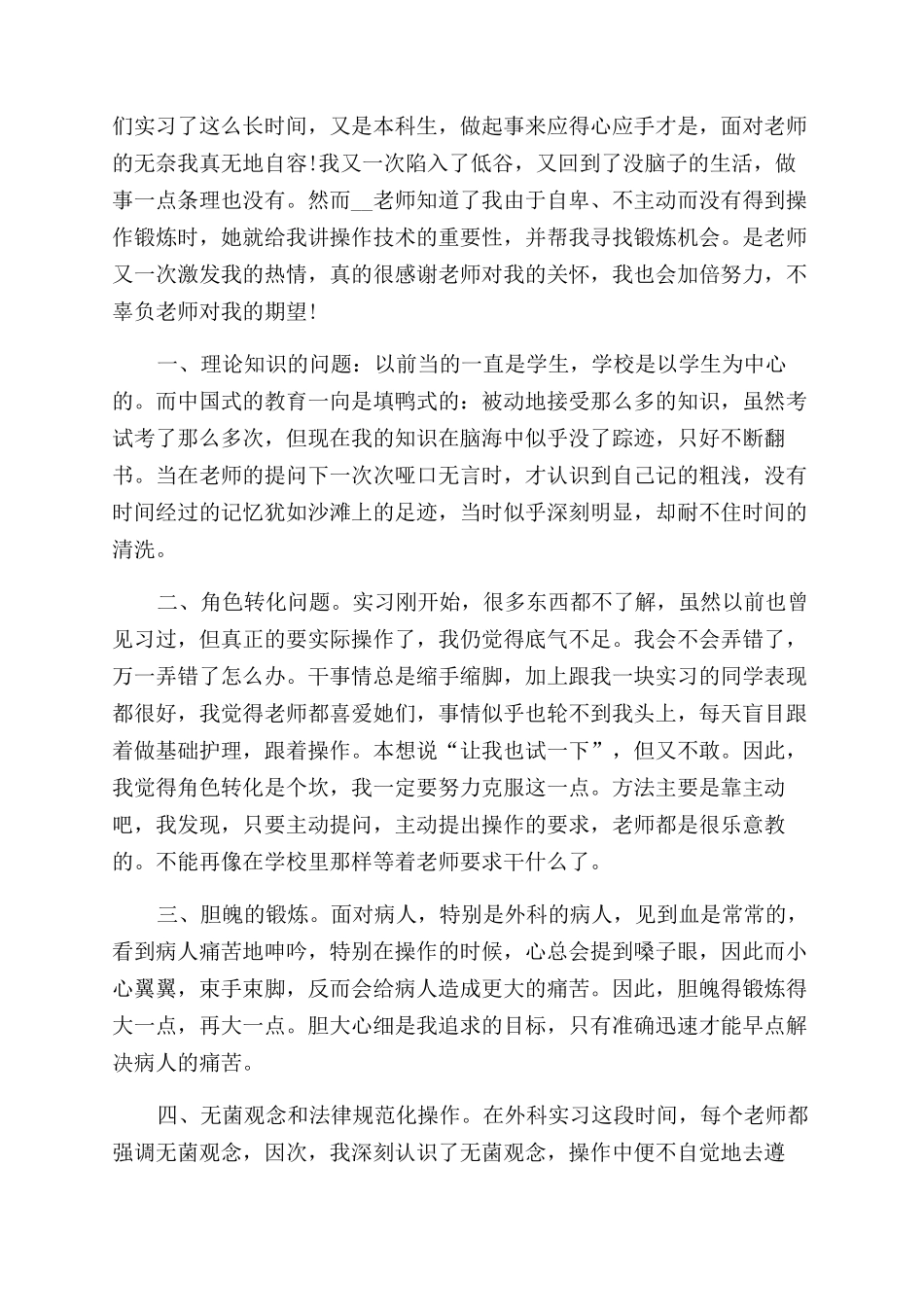 护理实习工作总结范文例文_第2页