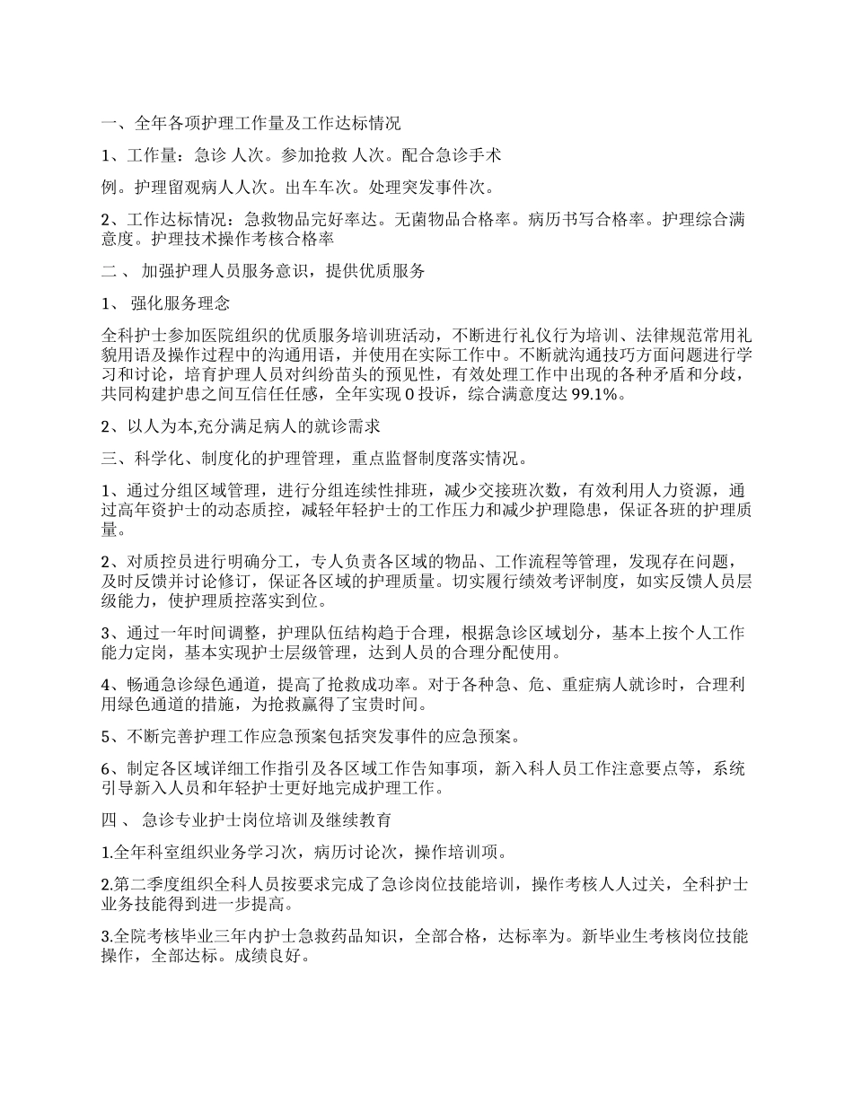 护理实习报告四篇_第1页