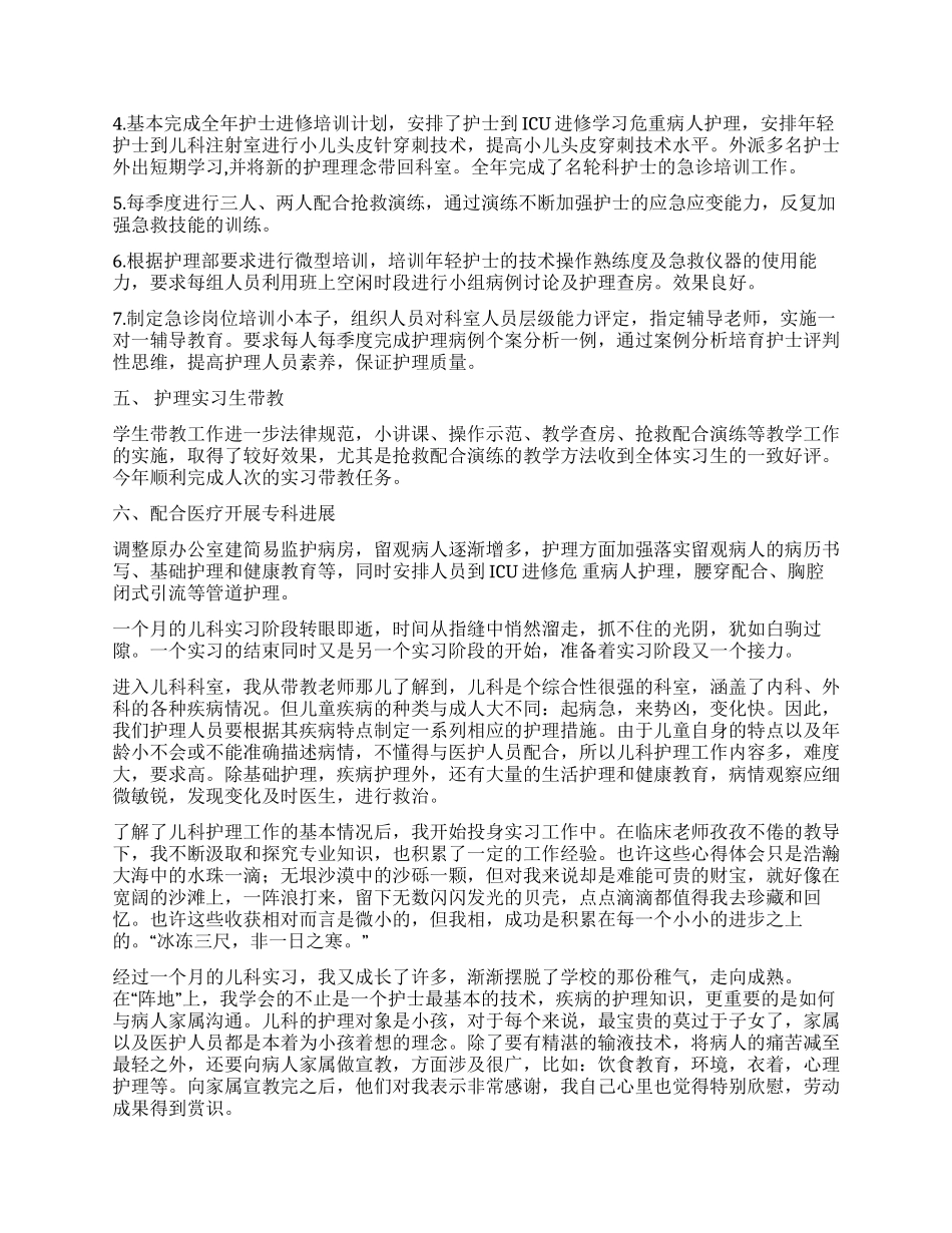 护理实习报告四篇_第2页