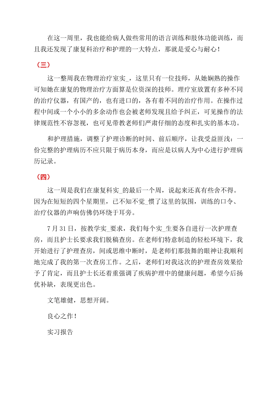 护理实习报告范文怎么写_第2页