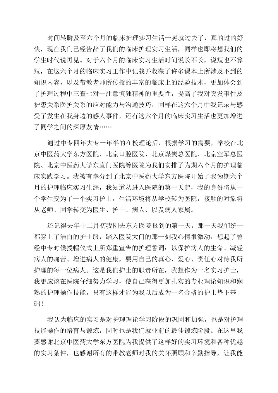 护理实习报告范文怎么写_第3页