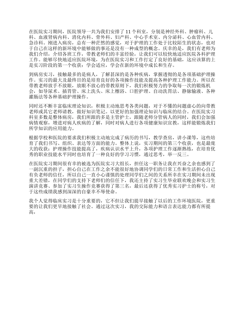 护理实习生自我鉴定优秀_第3页