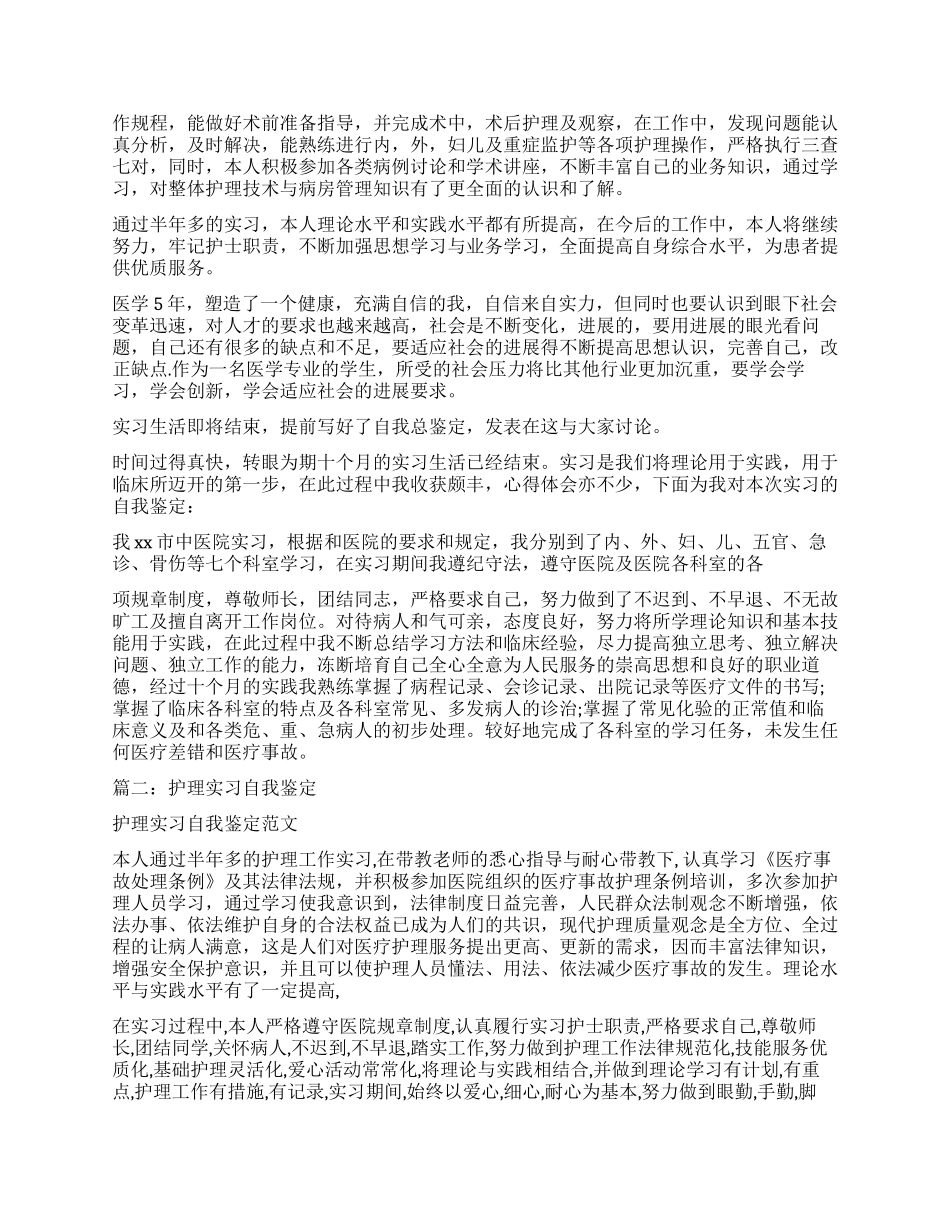 护理实习结束自我鉴定_第2页