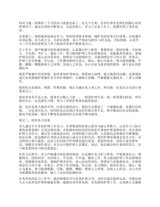 护理实习结束自我鉴定