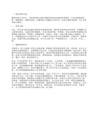 护理工作一年自我鉴定