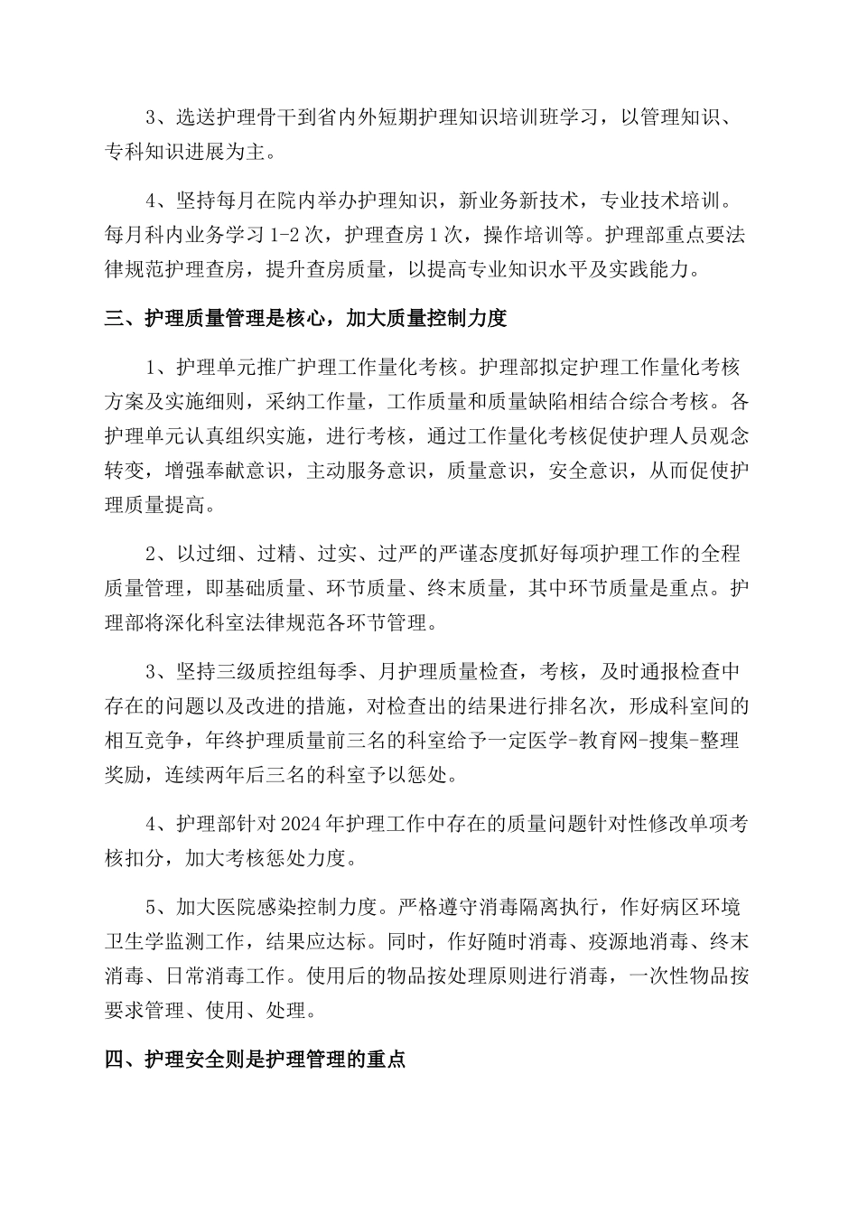 护理工作下半年计划材料投稿_第2页