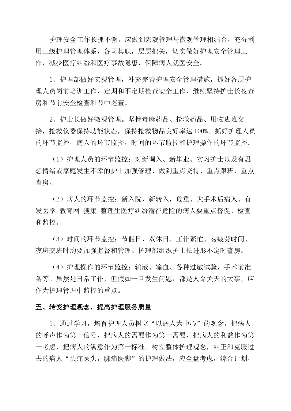 护理工作下半年计划材料投稿_第3页