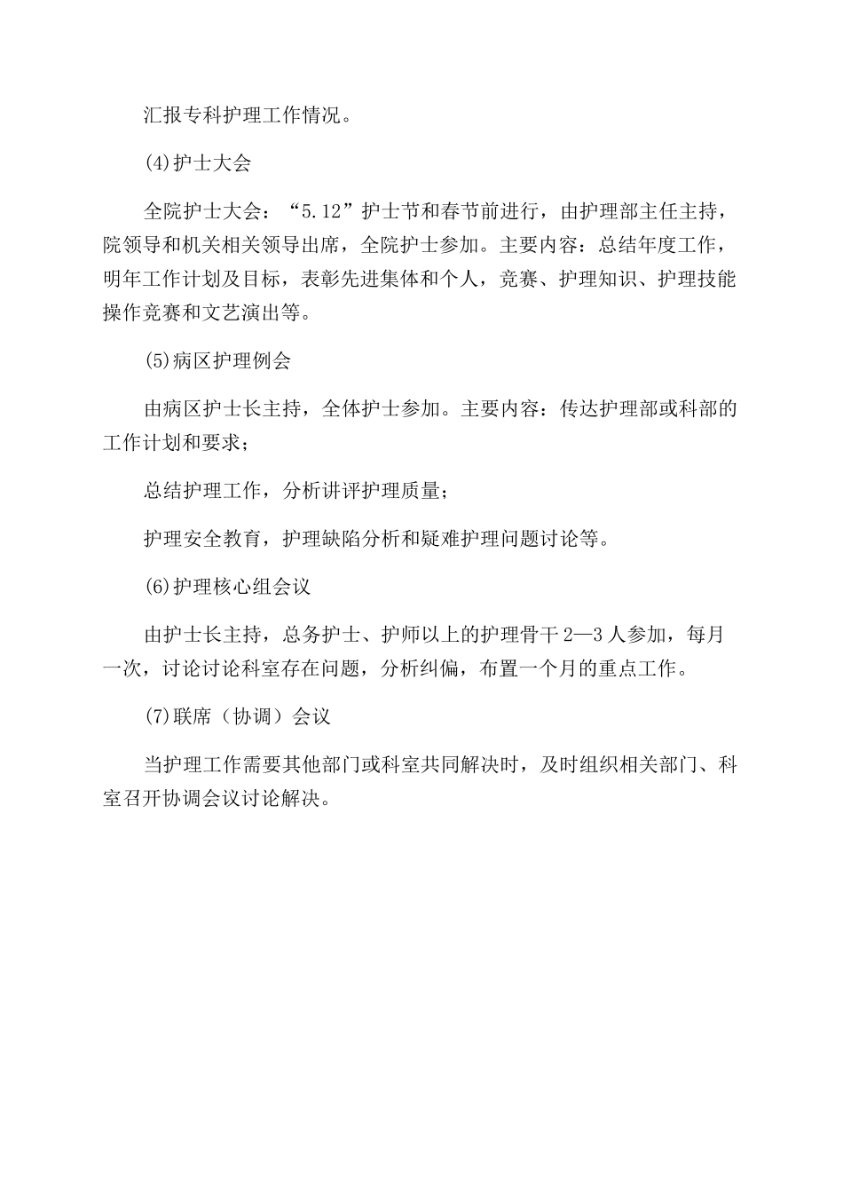 护理工作会议制度_第2页