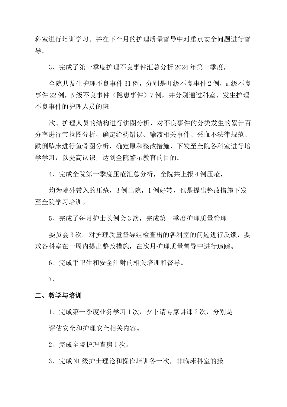 护理工作季度总结_第2页