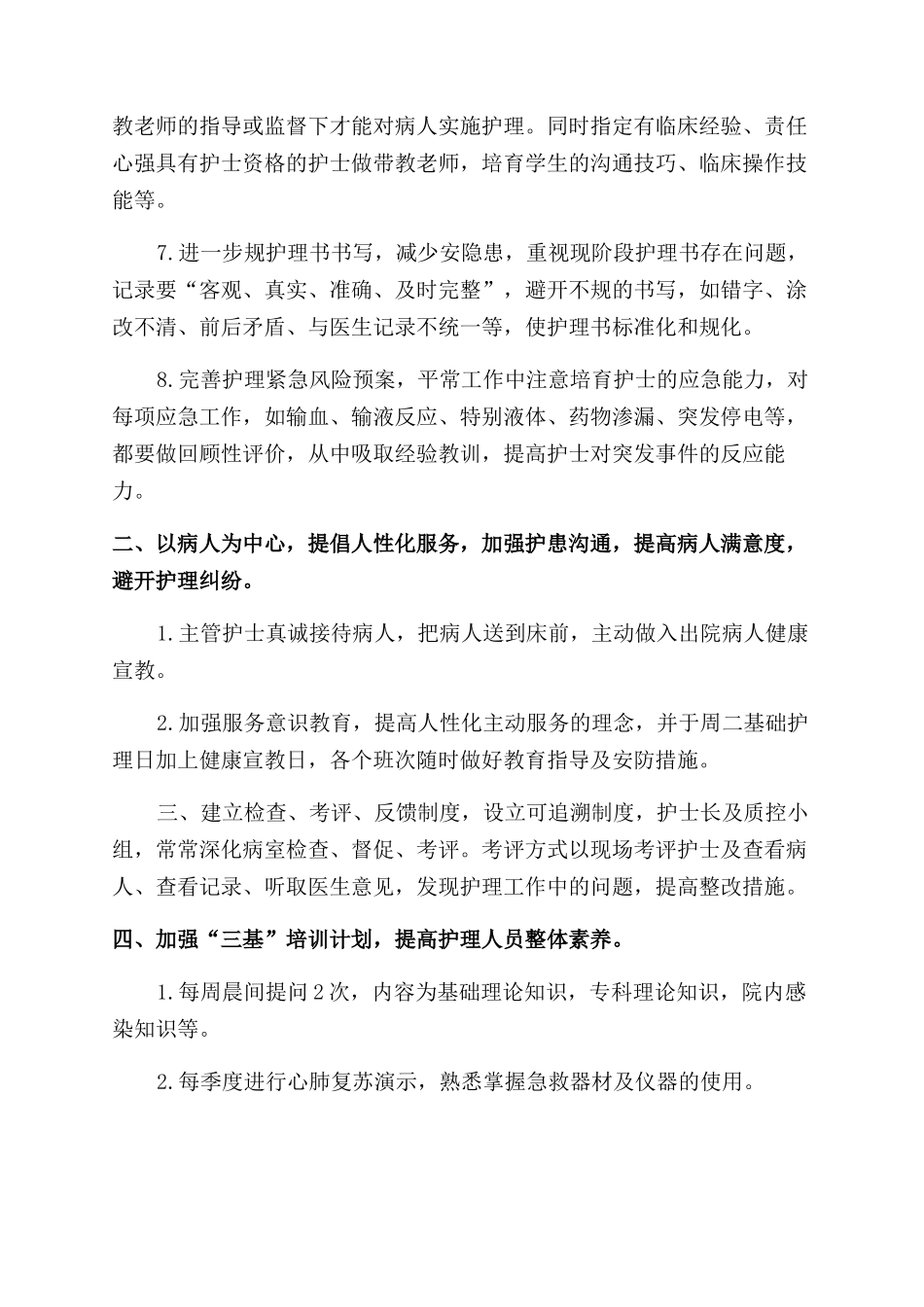 护理工作年度计划三篇_第2页