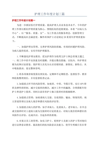 护理工作年度计划三篇