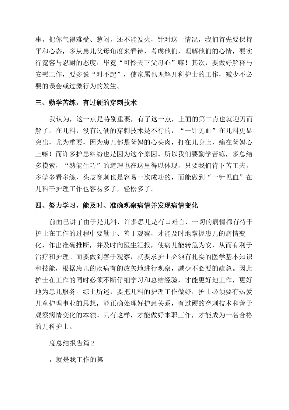 护理工作年度总结报告8篇_第2页