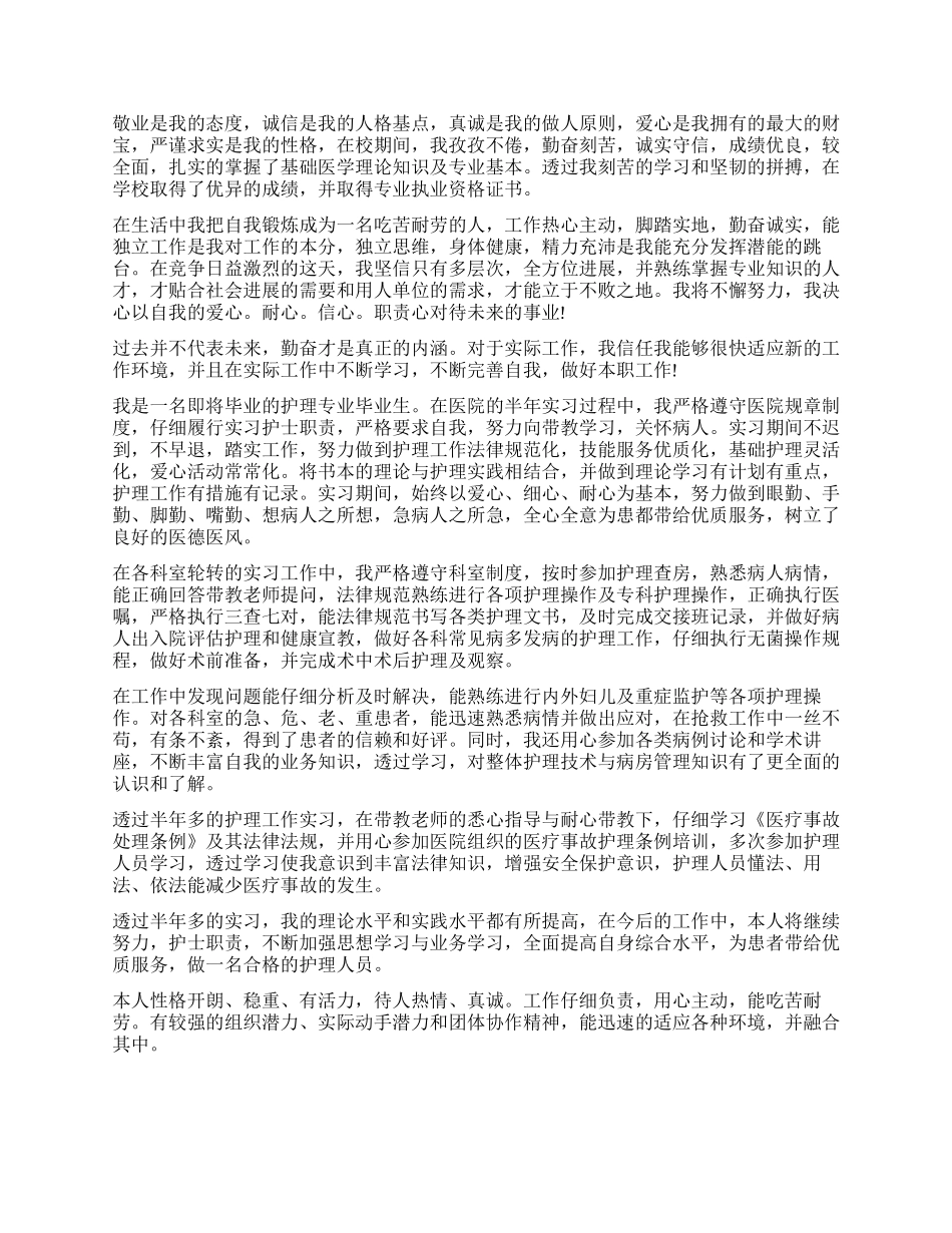 护理在职自我鉴定5篇_第2页