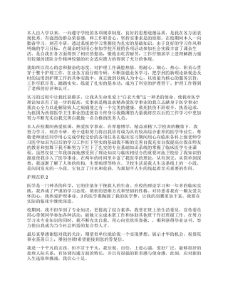 护理在职自我鉴定5篇