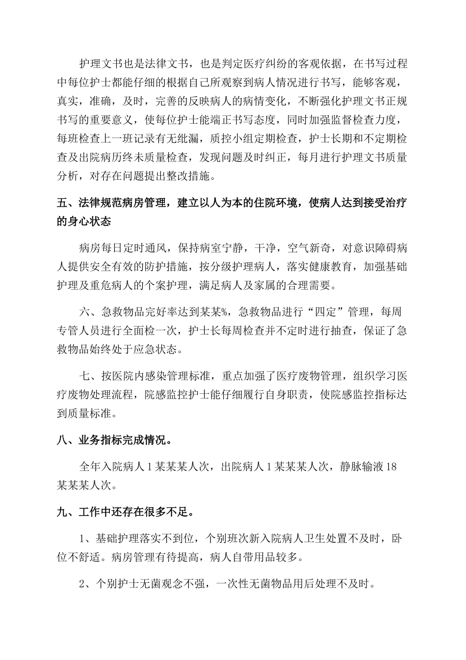 护理工作总结范文2024-1_第3页