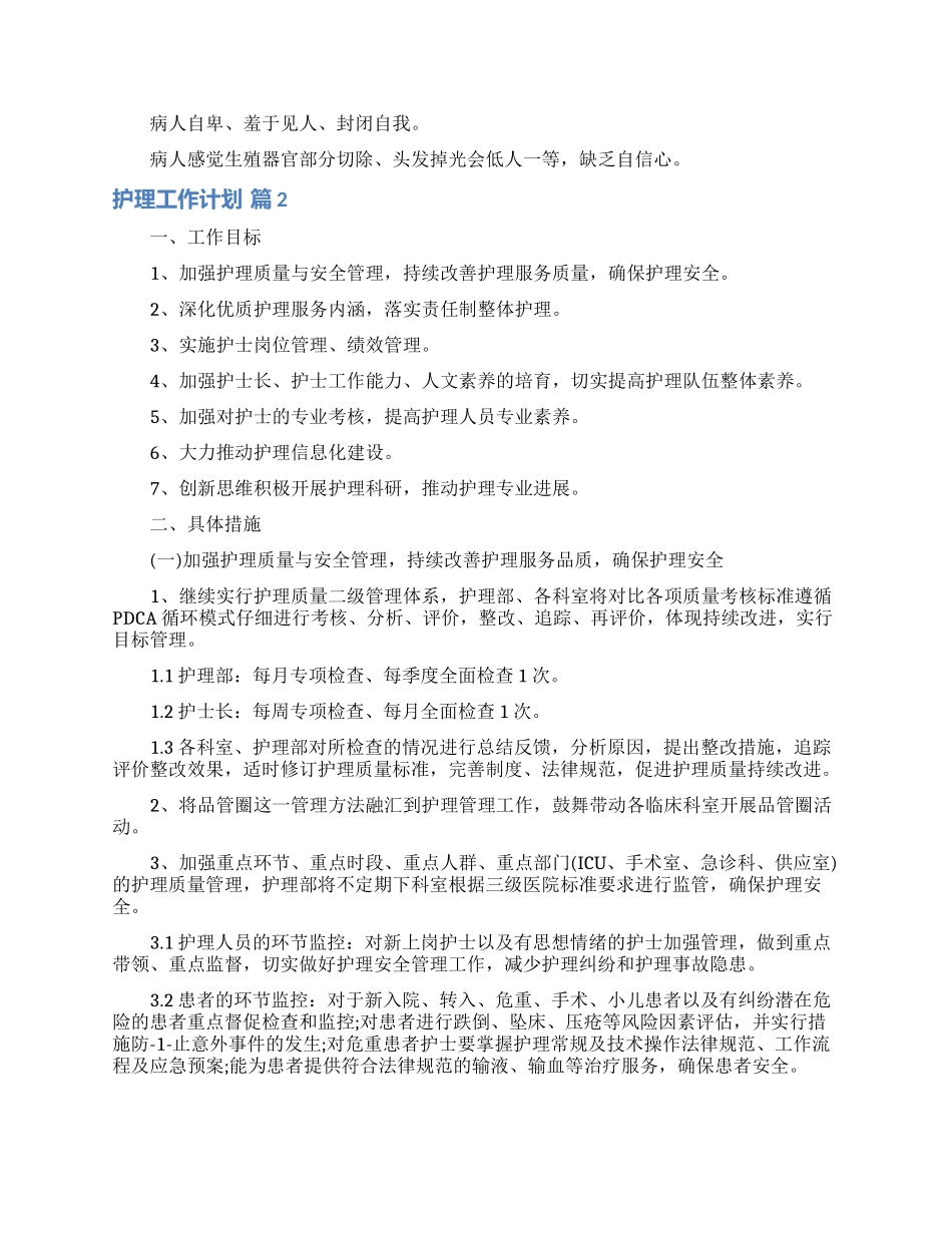护理工作计划合集8篇_第3页