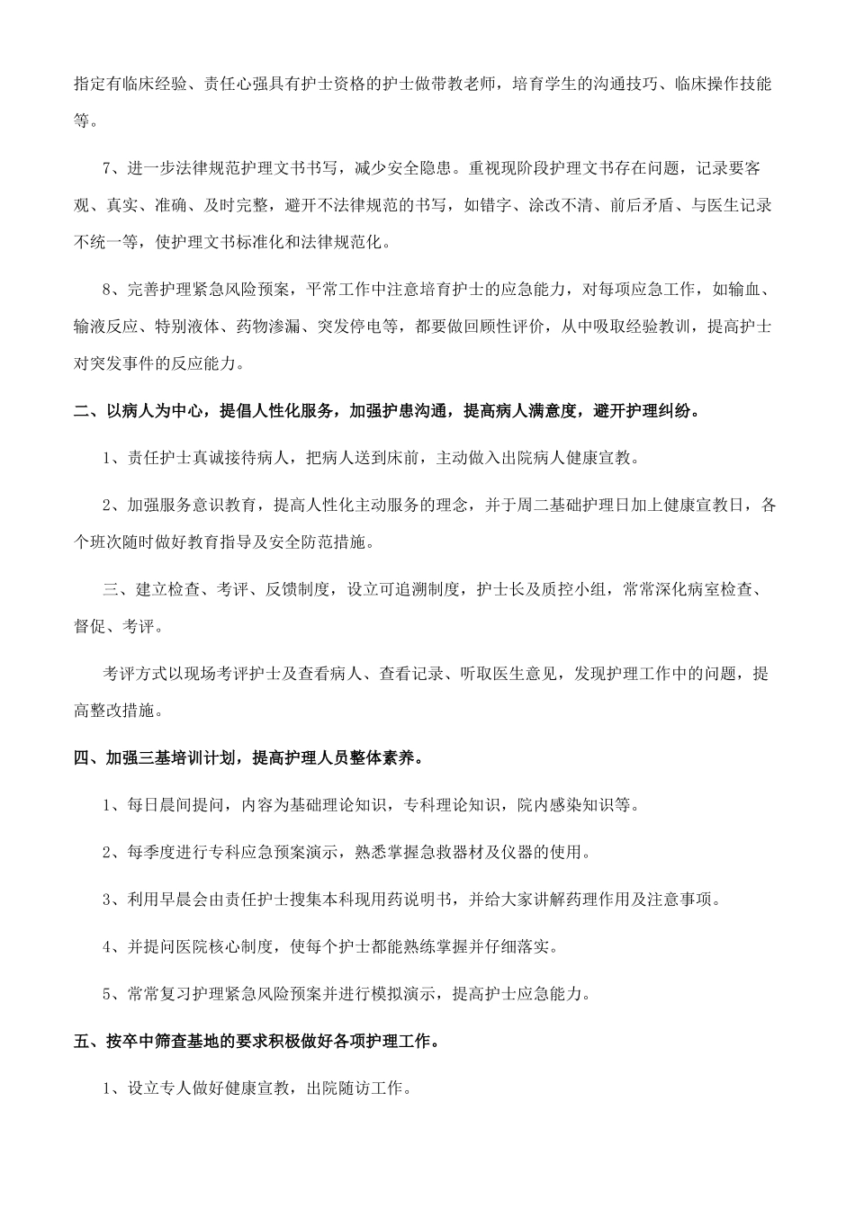 护理工作计划文辑_第3页