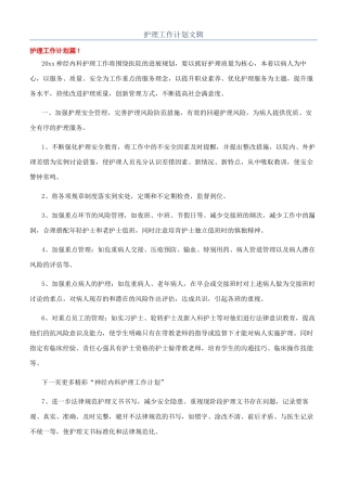 护理工作计划文辑