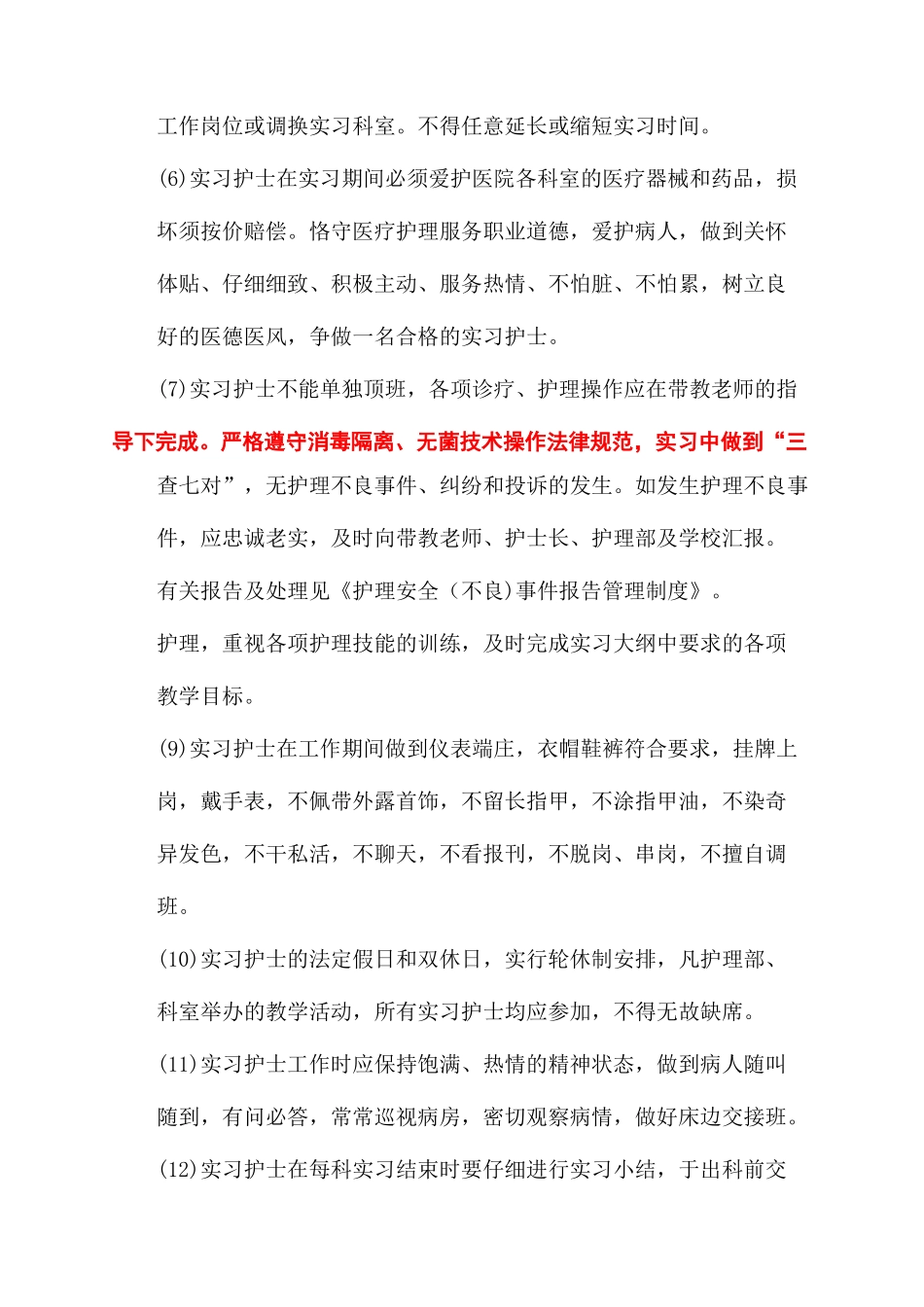 护理实习生规章制度_第2页