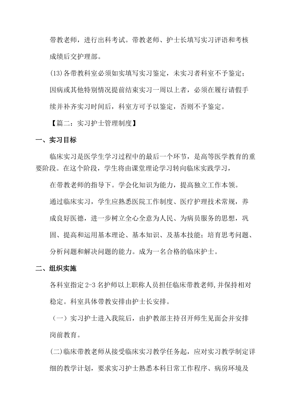 护理实习生规章制度_第3页