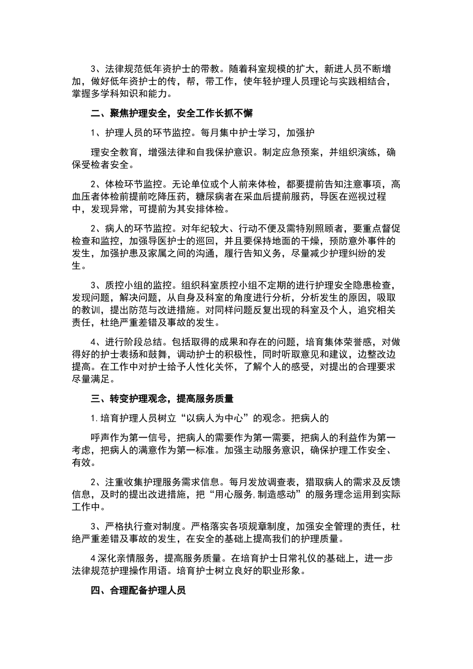 护理工作计划模板集锦九篇.docx_第2页