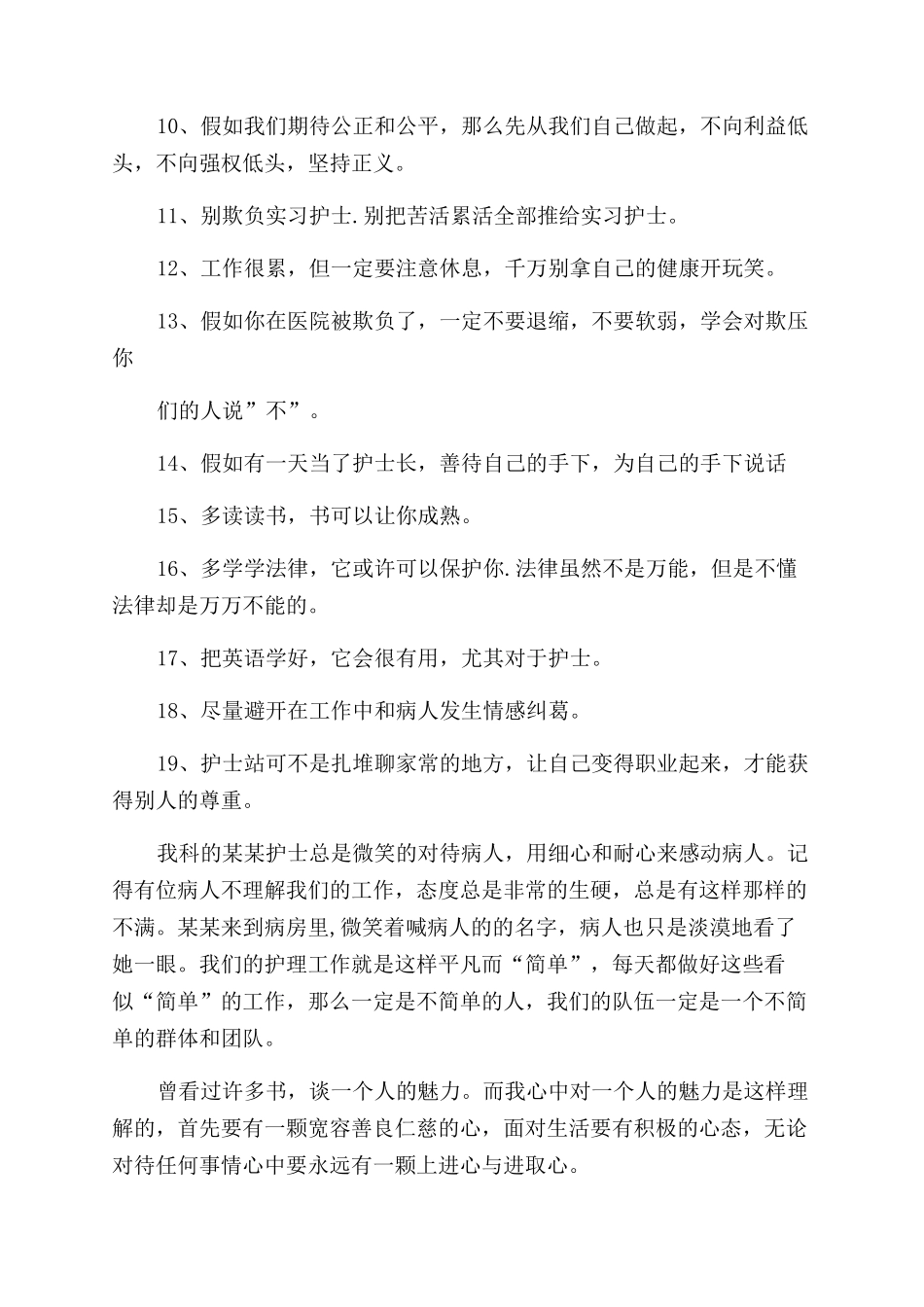 护理工作心得体会范文8篇_第2页