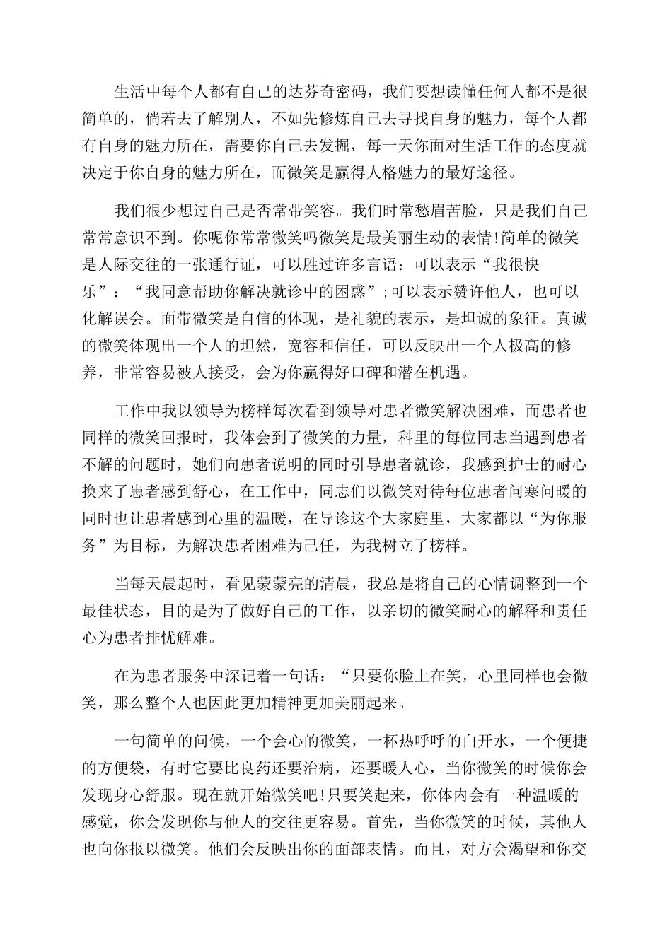 护理工作心得体会范文8篇_第3页